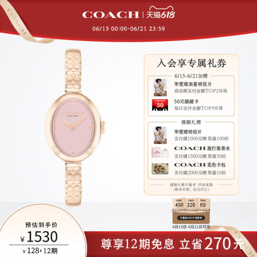 蔻驰樱花粉半镯表链小浴缸盘女表