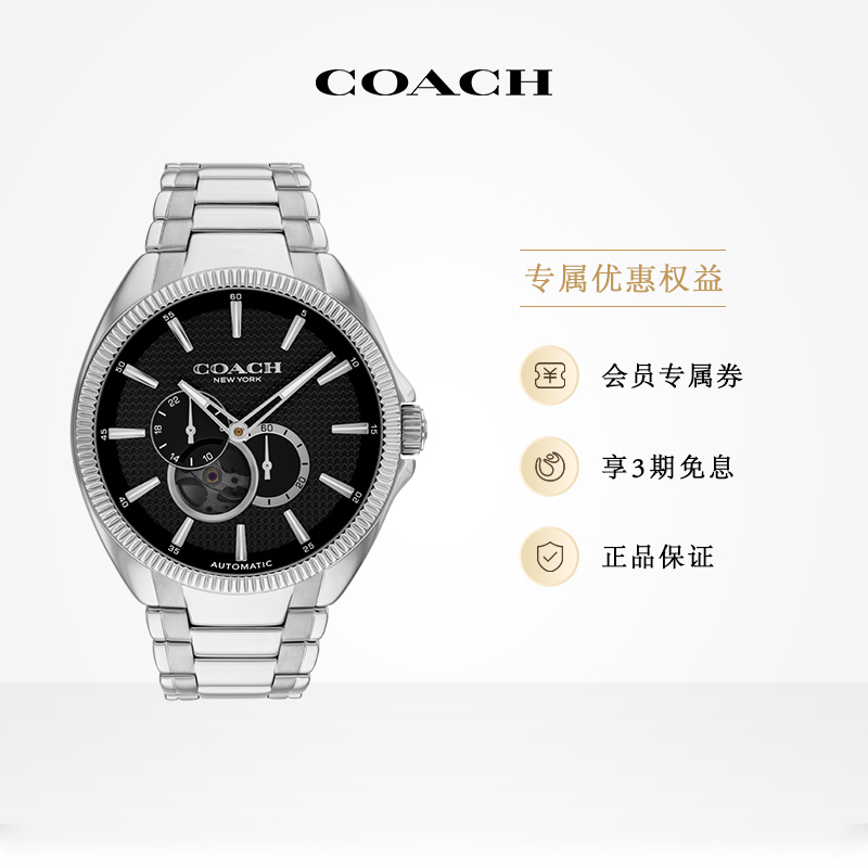 COACH/蔻驰JACKSON系列时尚自动机械立体分区手表男表