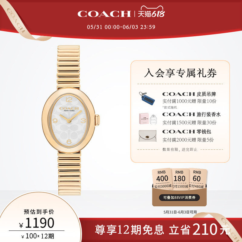 【618】COACH/蔻驰SAMMY小浴缸椭圆弹力带石英手表女表送女友