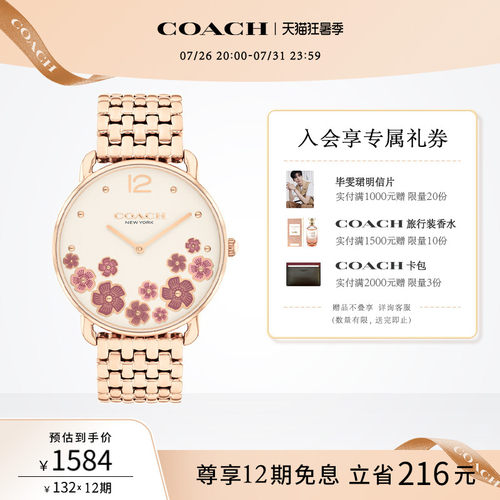 蔻驰樱花粉山茶编织钢表带手表