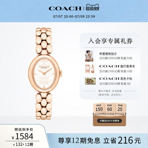 蔻驰石英老花压印椭圆小浴缸手表