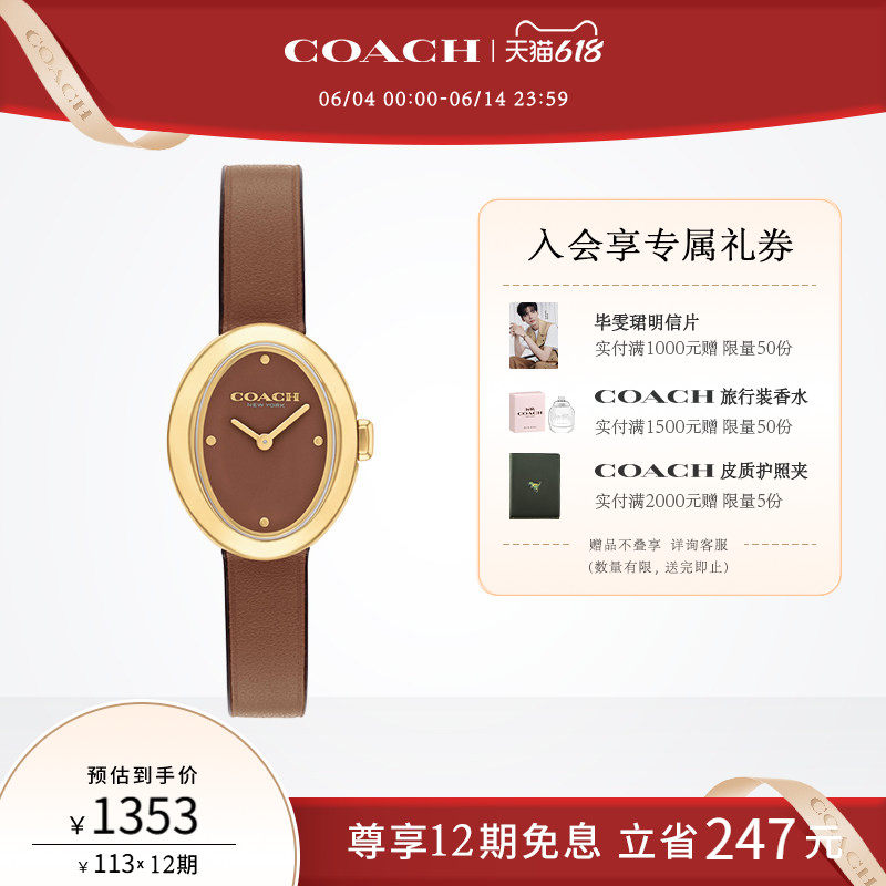 【618】COACH/蔻驰SAMMY椭圆盘石英小浴缸手表女表送女友