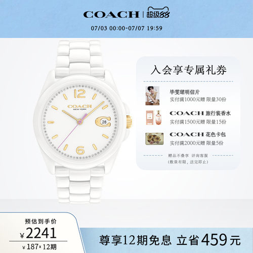 蔻驰白陶瓷时针日历窗手表