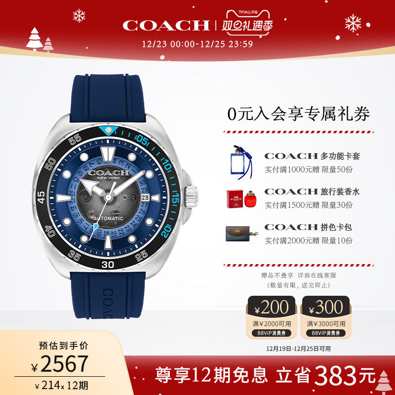 【罗一舟推荐】COACH/蔻驰CHARTER多圈数字机械手表男表圣诞礼物