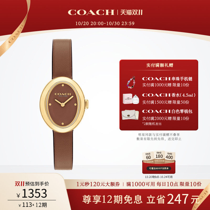 【双十一】COACH/蔻驰sammy小众椭圆盘石英小浴缸手表女表腕表