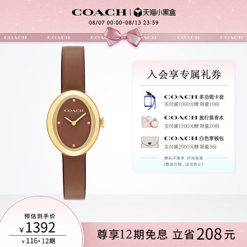蔻驰皮带椭圆盘石英小浴缸女表