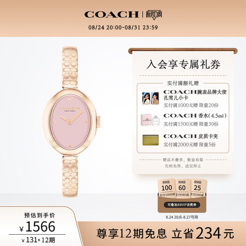蔻驰樱花粉半镯表链小浴缸盘女表
