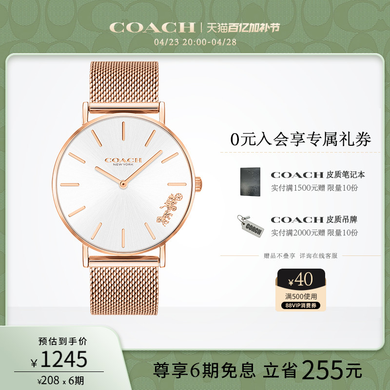 COACH/蔻驰PERRY经典米兰编织日晖纹表盘手表女表