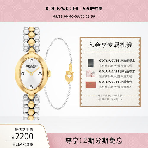 蔻驰小浴缸间金钢带石英手链礼盒
