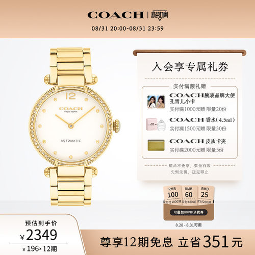 蔻驰人造水晶自动机械手表女表