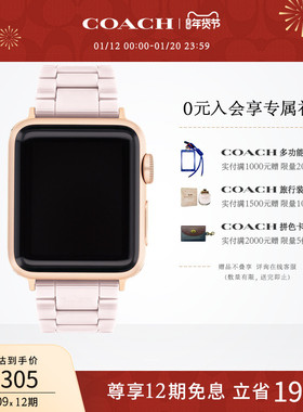 【罗一舟推荐】COACH/蔻驰APPLE STRAPS系列陶瓷苹果手表带