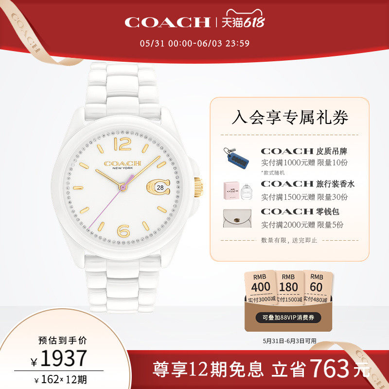 【618】COACH/蔻驰GREYSON白陶瓷石英圆表手表女表送女友