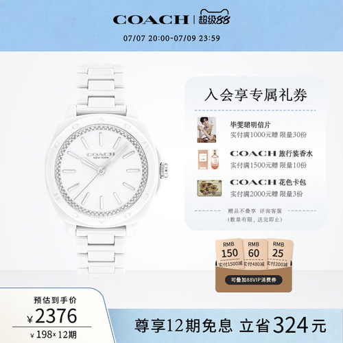 蔻驰摩登简约白陶瓷表女手表