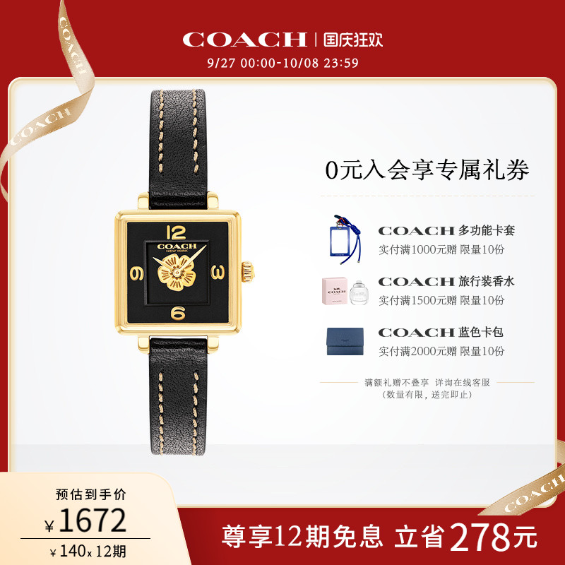 蔻驰经典茶玫瑰石英小方糖女表