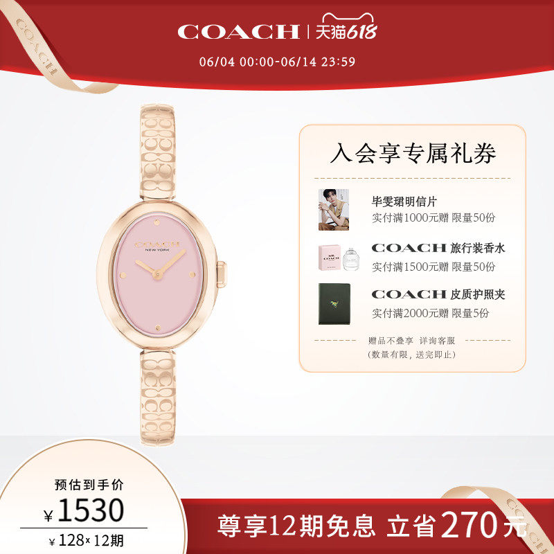 【618】COACH/蔻驰SAMMY樱花粉小浴缸椭圆石英手表女表送女友