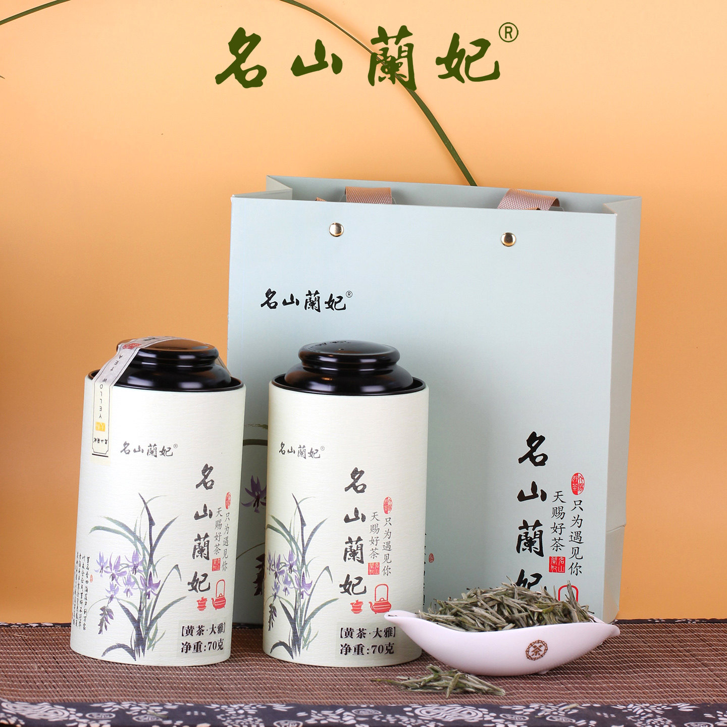 2026新茶名山兰妃明前蒙顶高山黄茶散装健康口粮茶叶兰妃茶兰香型