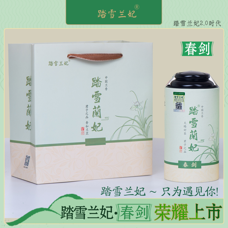 踏雪兰妃正品2022新茶蒙顶山特级黄茶高端兰花香茶叶精致礼盒80克