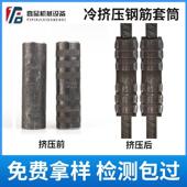 28铁路隧道工地套管接驳器 国标冷挤压钢筋套筒连接头16