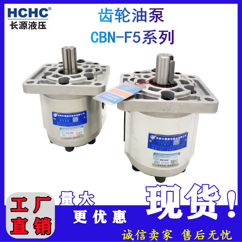 HCHC合肥长源齿轮泵CBN-F516/F520/F532/F540/F550/F563-BFHL电动-封面