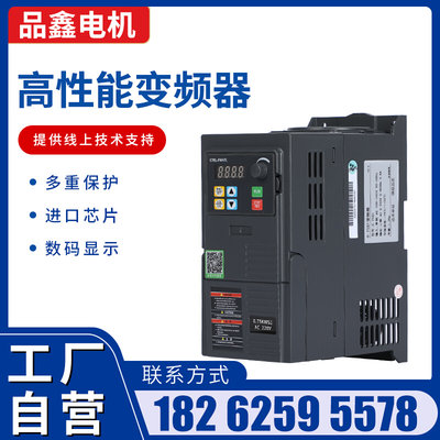 品鑫变频器0.75/1.5/2.2/3/4kw380/220V重载型矢量型单三相调速器