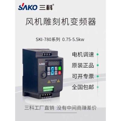 三科变频器0.75kw1.5kw2.2KW4K单相220v三相380V电机调速器控制器