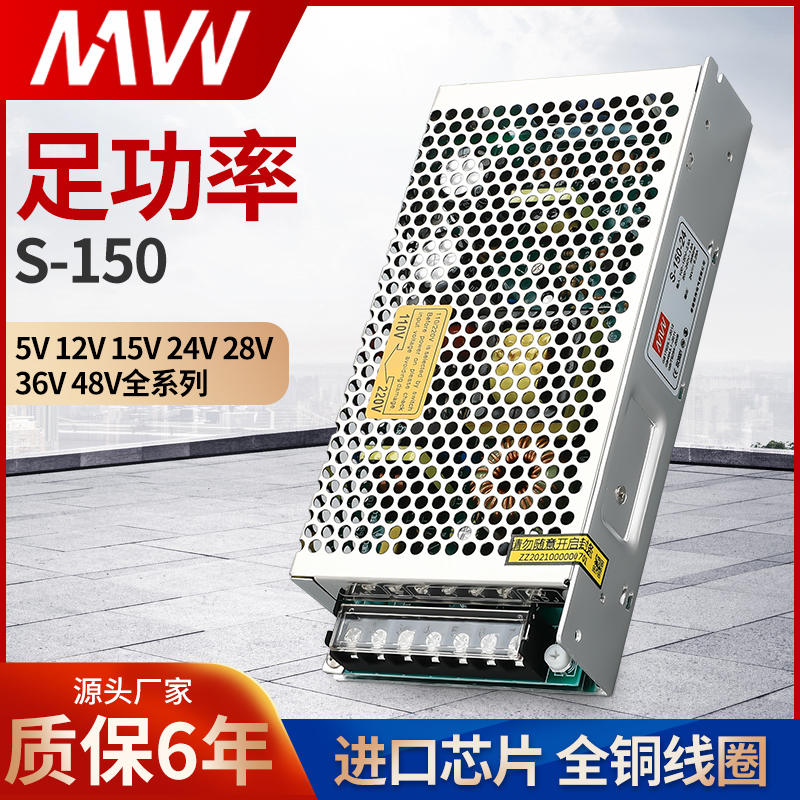 明伟S-150W-5V12V15V24V28V36V48V开关电源监控LED灯带AC220V转DC