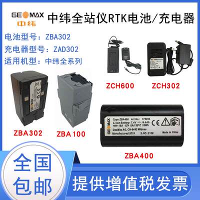 中纬ZT10R全站仪电池充电器ZBA100适用ZBA202/ZCH100/ZAD800