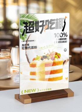 透明台签木纹底台卡展示牌A4价目牌奶茶店T型立牌标价签a5价格牌