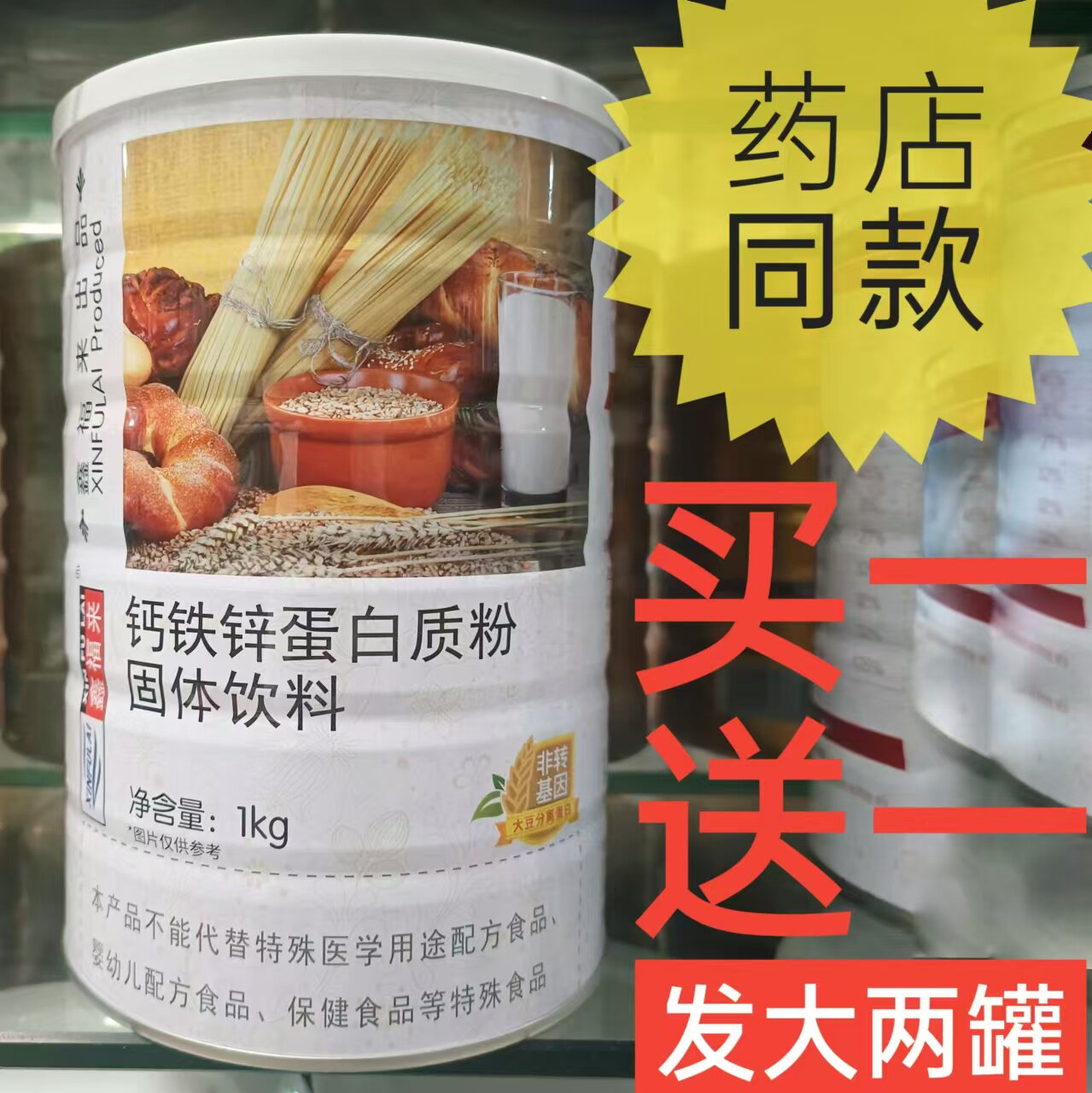 鑫福来钙铁锌蛋白质粉固体饮料营养品食品节日送礼滋补品正品