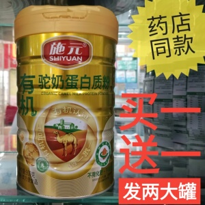 施元有机骆驼奶蛋白质粉营养品补品代餐食品正品药店同款