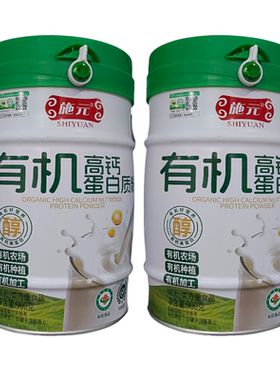 施元有机高钙蛋白质粉高蛋白食物送父母营养品补品正品