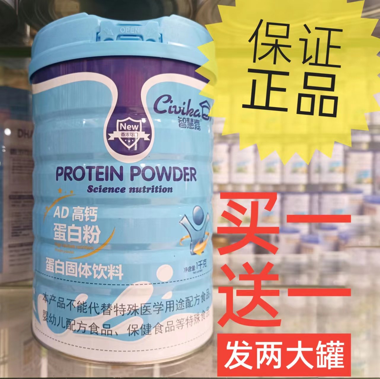 智慧嘉AD高钙蛋白营养粉营养品补品正品男女非奶粉