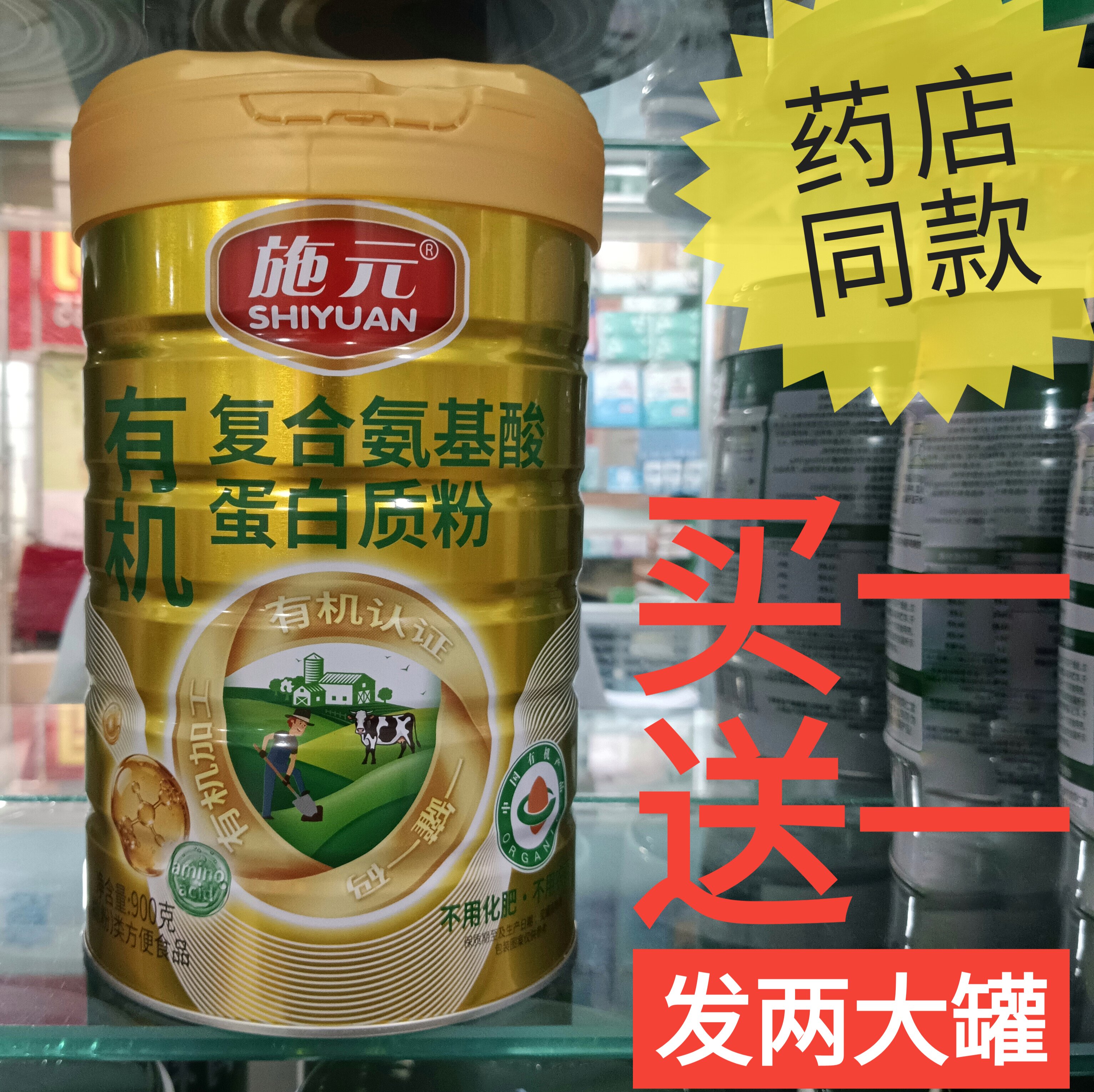 施元有机复合氨基酸蛋白质粉营养品补品代餐食品正品买一送一