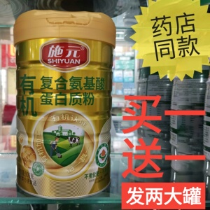 施元有机复合氨基酸蛋白质粉营养品补品代餐食品正品买一送一