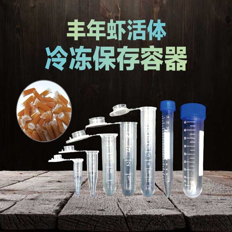 可孵化丰年虾卵收集保存容器活体卤幼虾储存管密封冷冻塑料离心管|ruв категории животное/Животное питание и принадлежностей, аквариум мира, аквариум аквариум оборудования и т.д., инкубатор - от Buy2taobao.com для оказания профессиональной услуги покупки агента Taobao