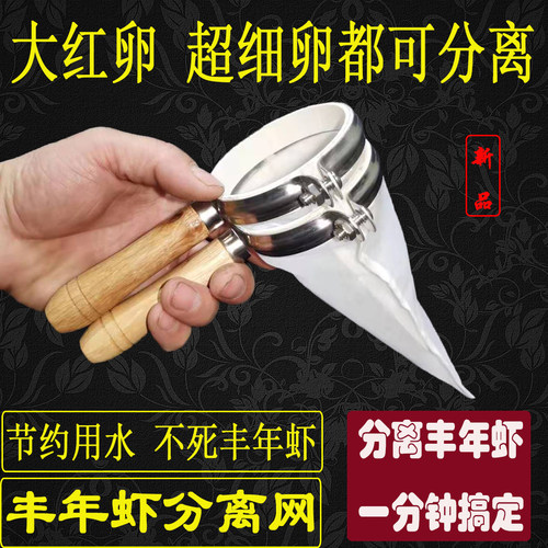 丰年虾分离器过滤网大红卵超细卵壳虾壳孵化虾卵好用分离网收集器 - 封面