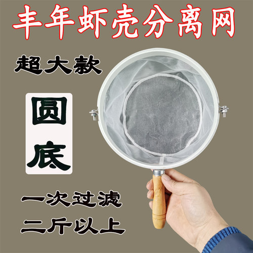 丰年虾过滤网分离网虾壳大红超细