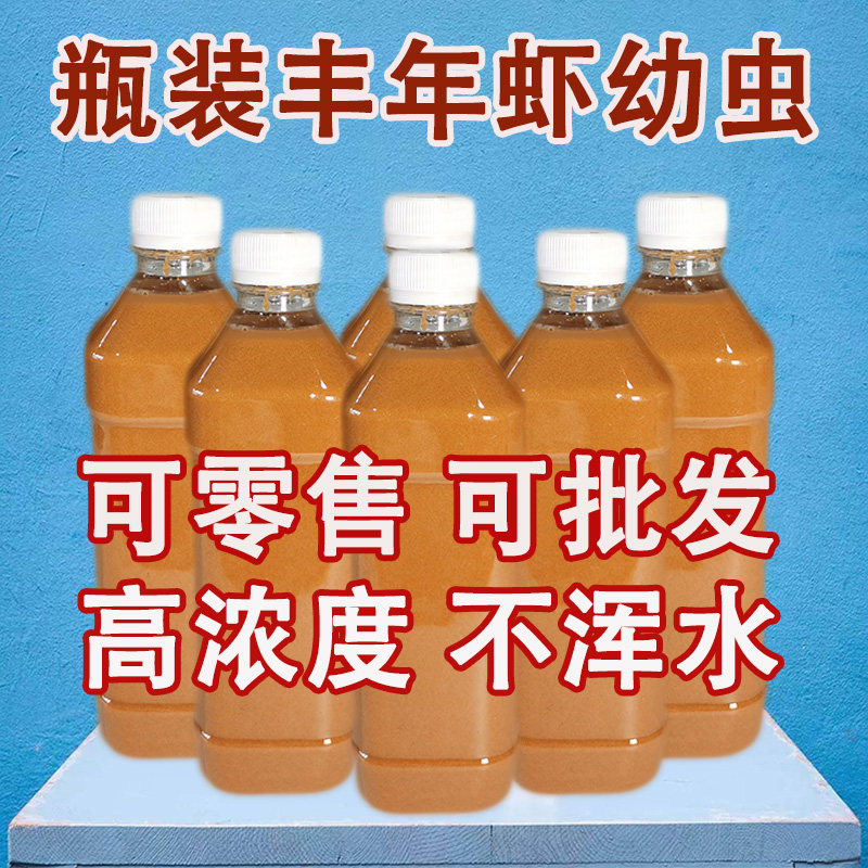 丰年虾鱼食孵化幼虫冷冻冰冻大红小型鱼苗开口孔雀鱼水产饲料鱼粮