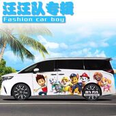 饰个性 汪汪队卡通车贴莱德小红书同款 潮流汽车拉花网红贴纸装 定制