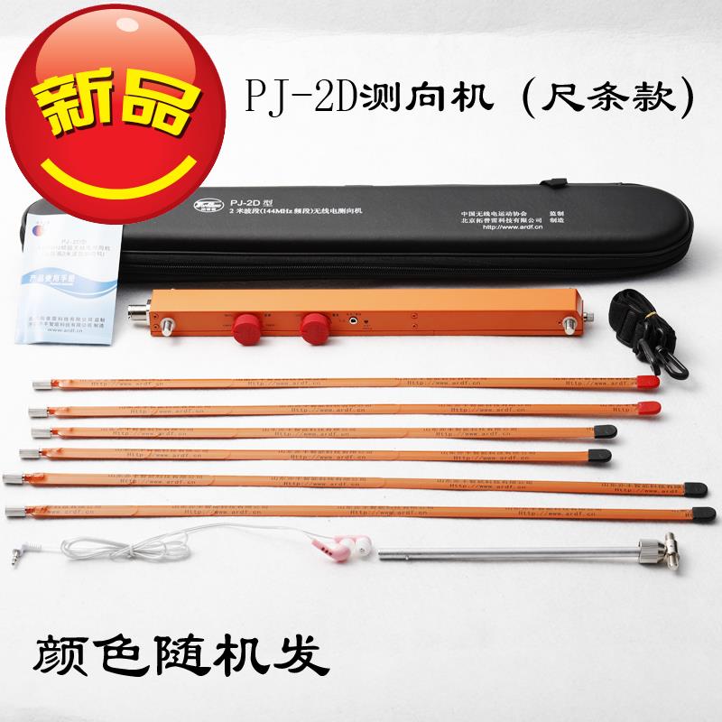 拓普雷亦丰pj21d型无线电测向机 144mhz 短2米波段测向机竞赛指定|ruв категории игрушка/коляска/головоломка/блоки/модель, спорт на открытом воздухе/досуг/традиционные игрушки, Другие открытый для игрушки - от Buy2taobao.com для оказания профессиональной услуги покупки агента Taobao