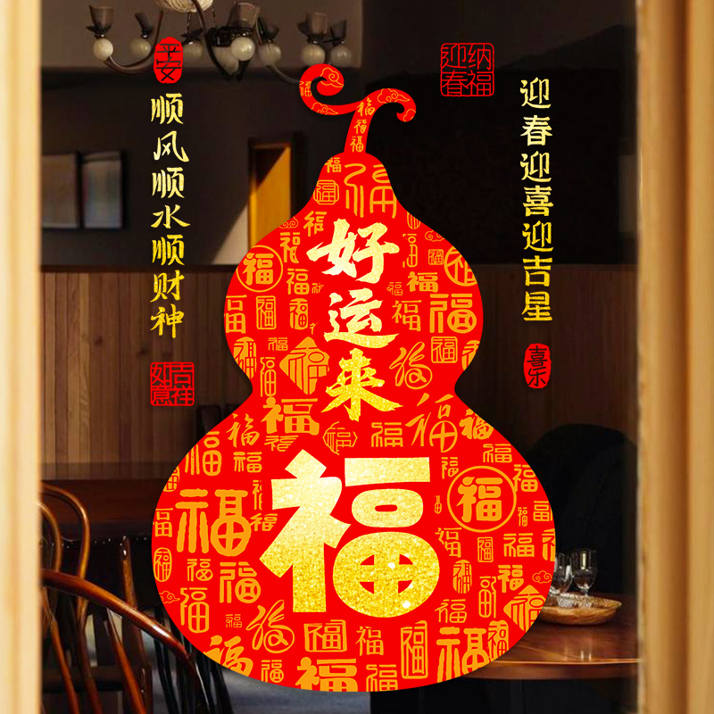 马年窗花葫芦整张静电贴新年装饰贴纸好运来商场店铺春节橱窗玻璃