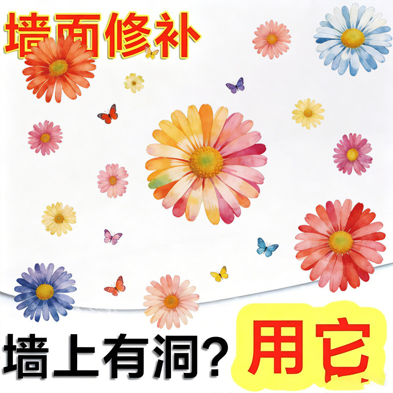 四叶草花朵遮丑补洞神器自粘防水墙壁柜门瓷砖防水浴室玻璃冰箱贴