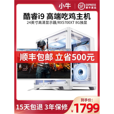 新款酷睿i9RTX5700XT8G台式机