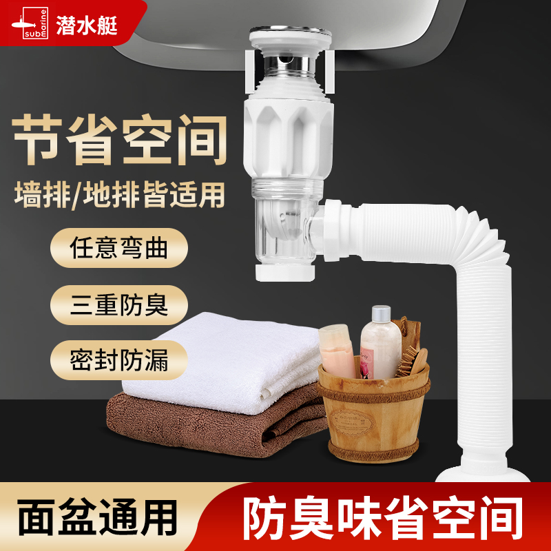 潜水艇洗手盆防臭下水管套装全套