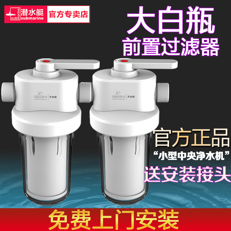 大白瓶前置过滤器免费安装有质保图片