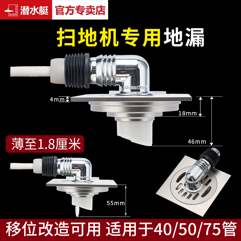 扫地机器人下水地漏专用排水防臭