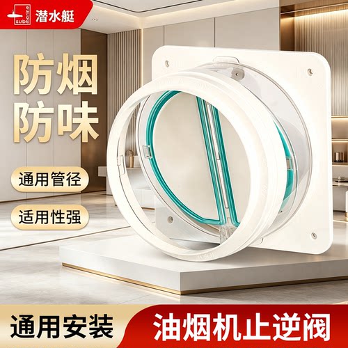 潜水艇油烟机止逆阀烟道厨房专用止回阀通用型H180正品官方旗舰店
