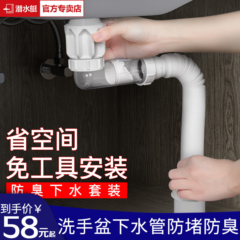 潜水艇洗手盆下水管防堵防臭