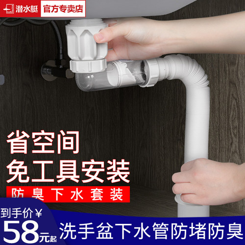 潜水艇洗手盆下水管防堵防臭