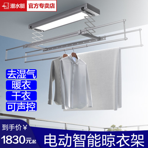 潜水艇电动智能晾衣架隐形